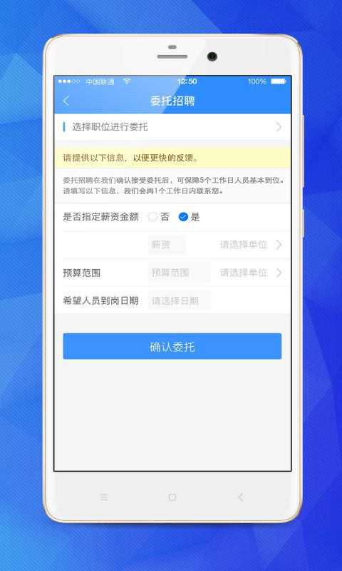 乐业天空企业版v2.8.7-专业实习兼职，乐业天空截图2