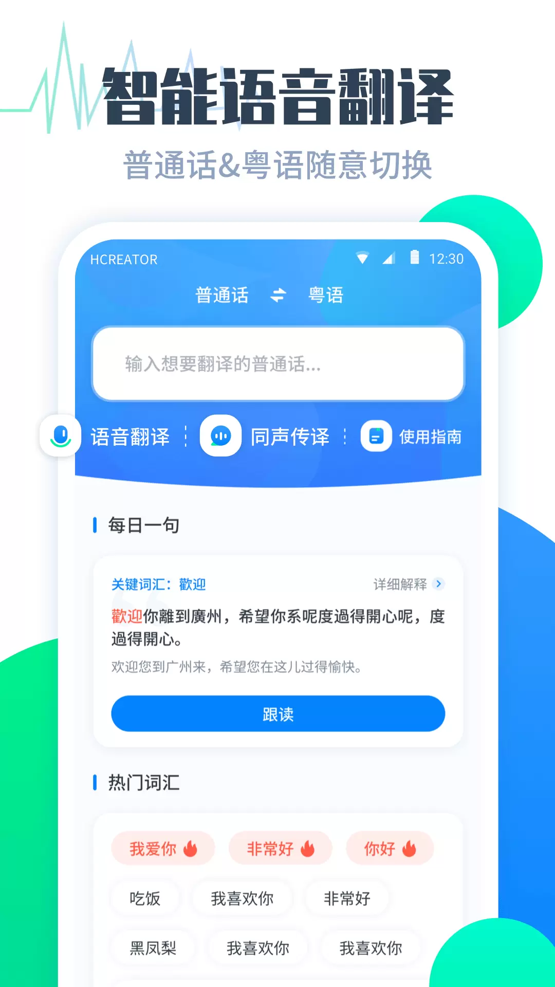 粤语翻译帮 v1.0.7免费版截图1