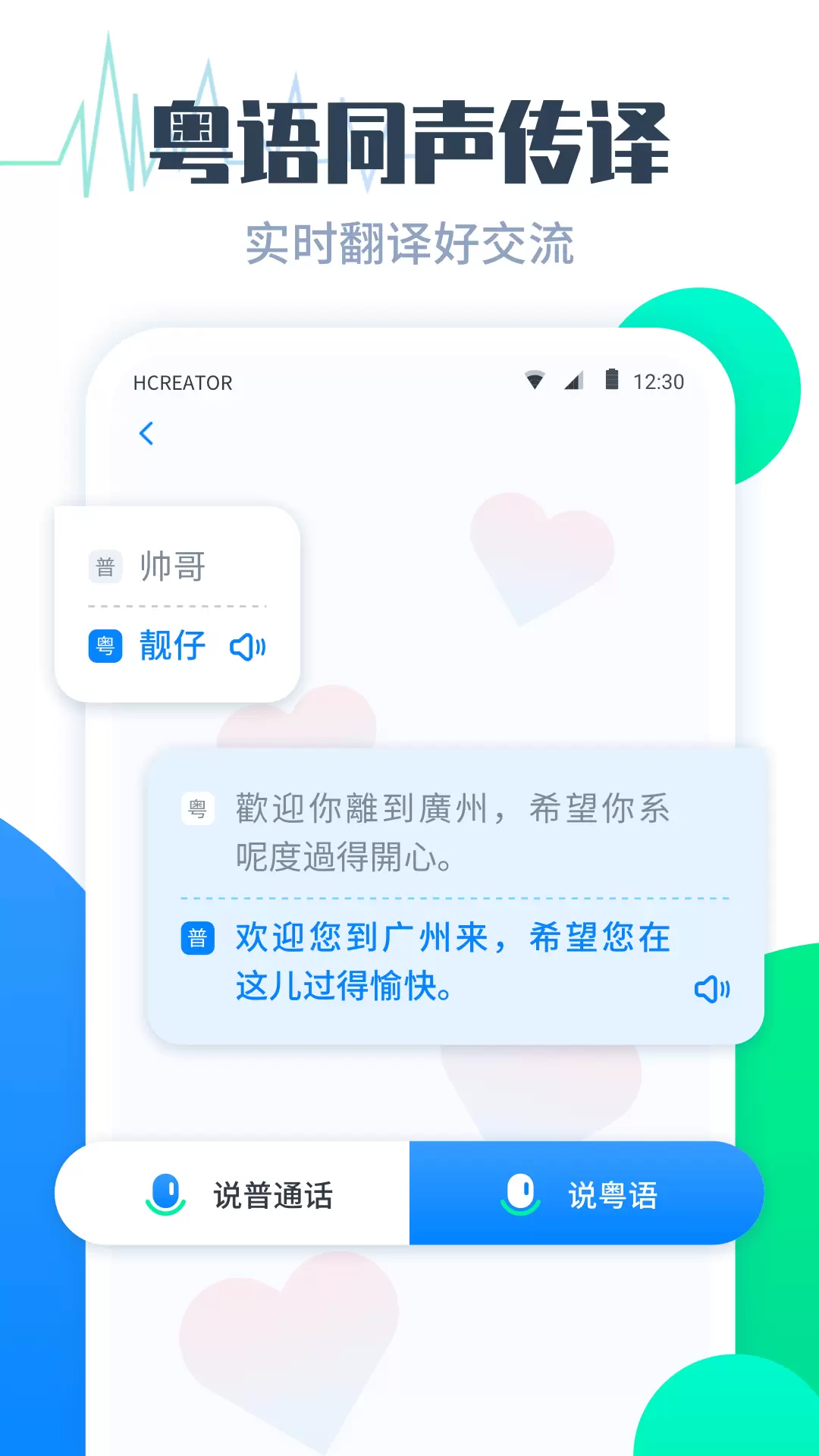 粤语翻译帮 v1.0.7免费版截图2