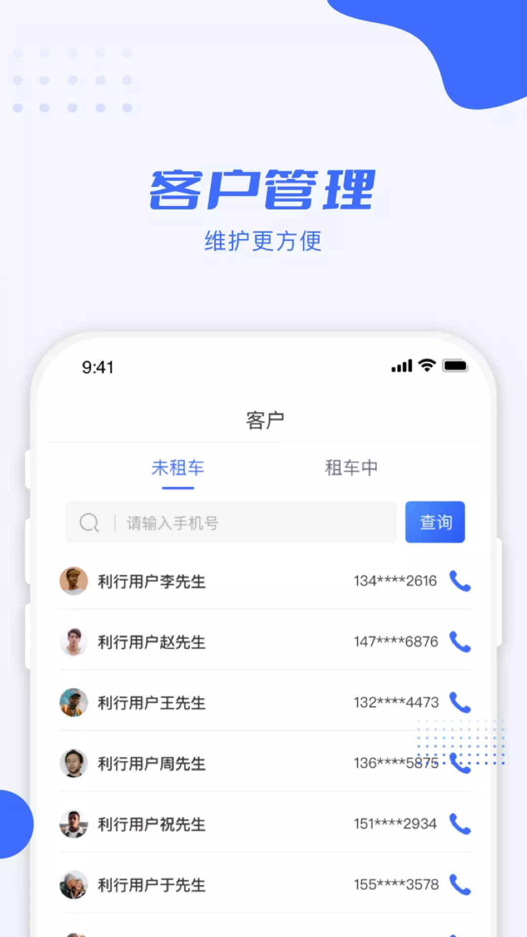 利行企业版 v1.5.02-轻松管理，租赁无忧截图2