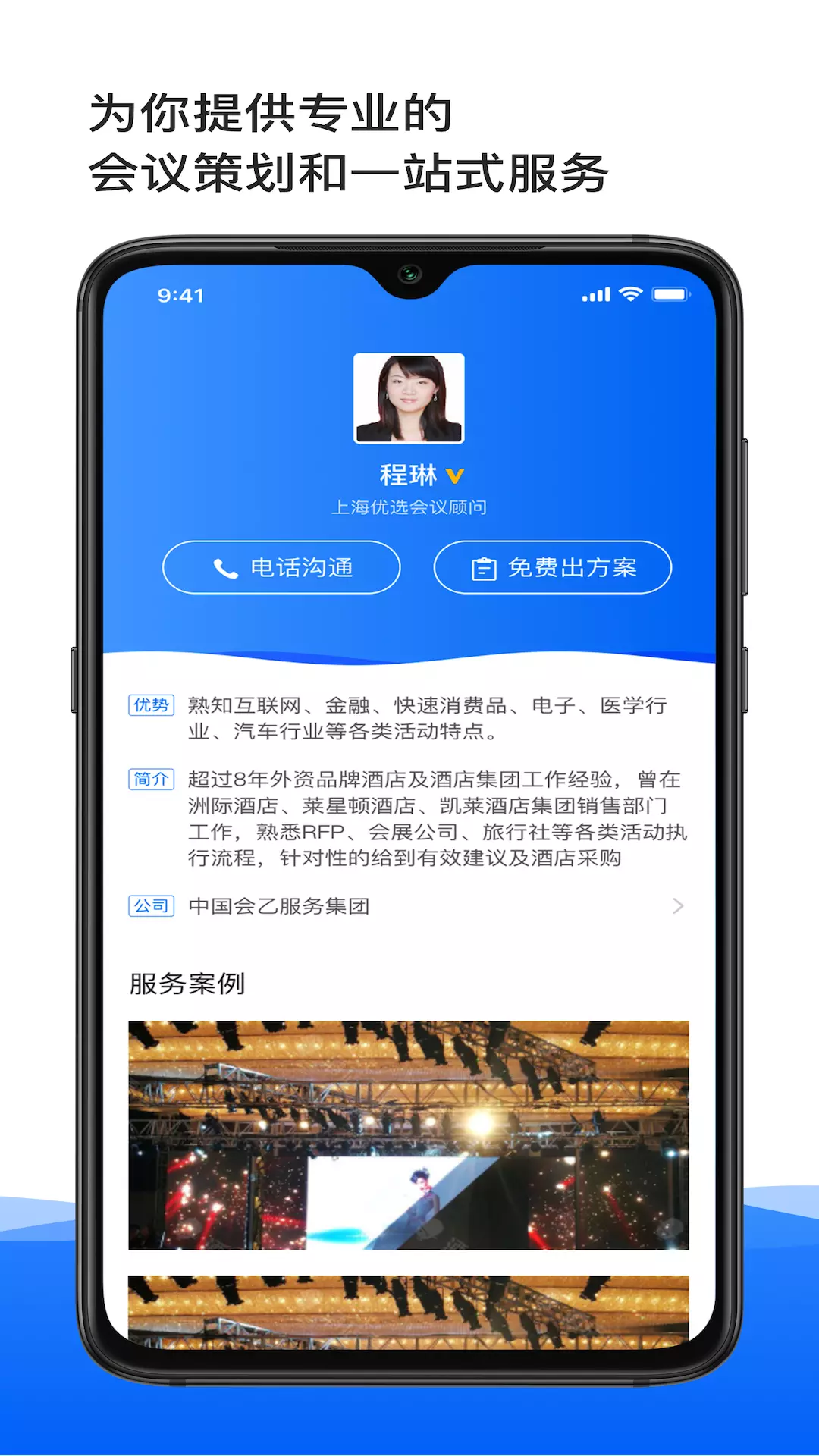 酒店哥哥 v2.9.8-订会场订团房助手截图3