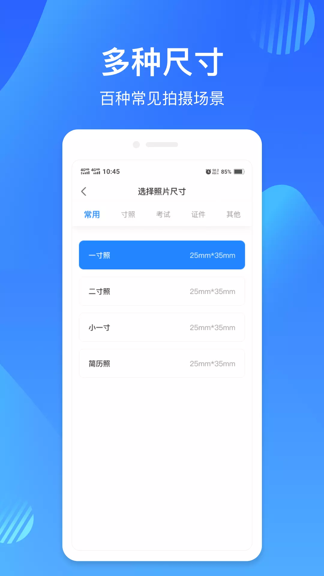 映像彩照v1.0.6-多种证件照尺寸，满足各类拍摄需求截图1