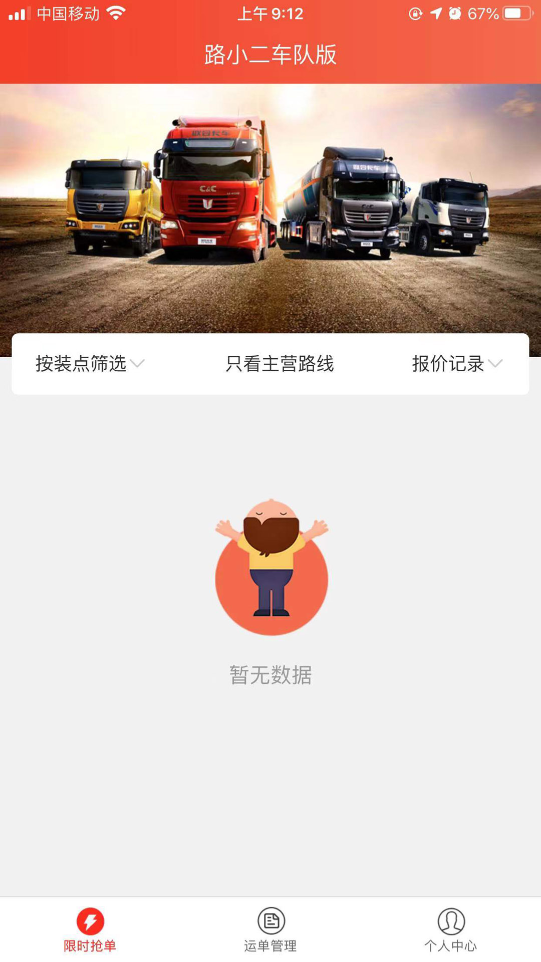 路小二车队版v1.4.12-抢单无忧，运输更畅截图1