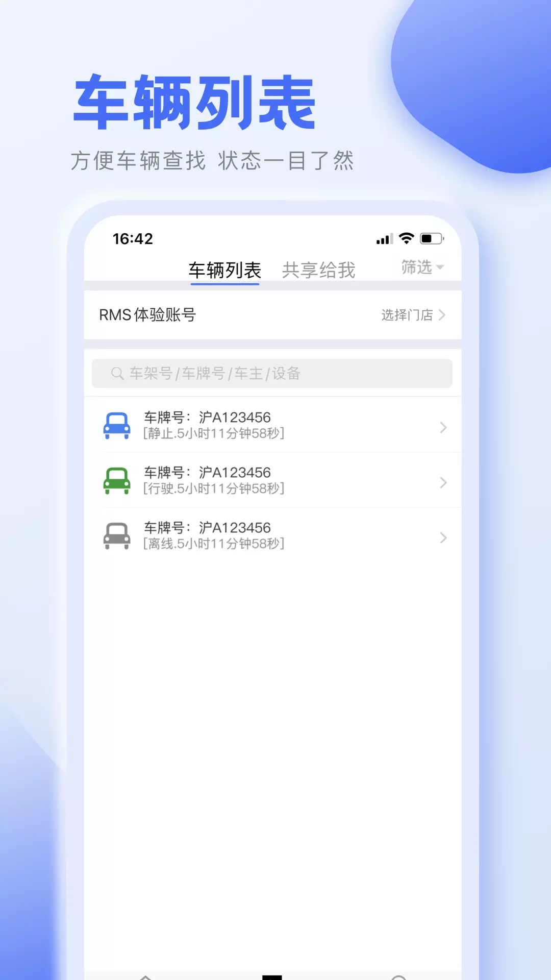 RMSv2.1.2-外勤人员随时对车辆情况进行查看截图2