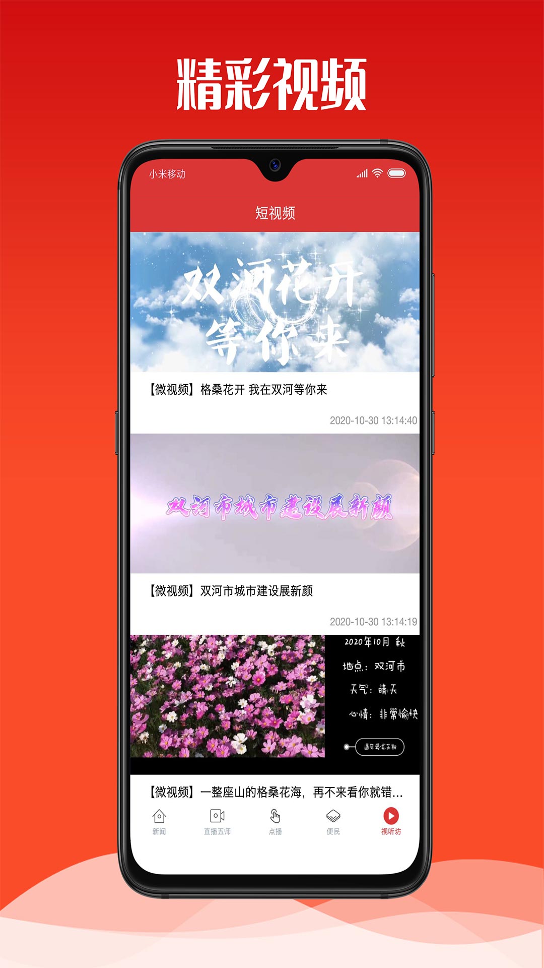 云上双河 v1.3.1免费版截图2