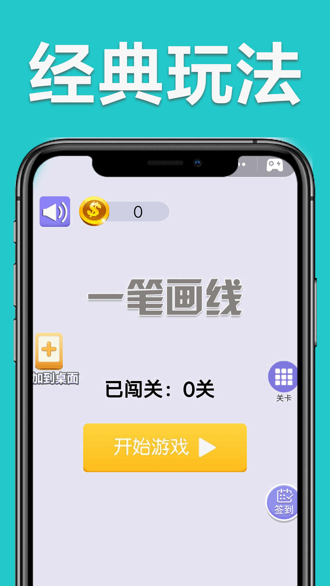 一笔画线 v1.8.0-简单线条，无尽乐趣截图1