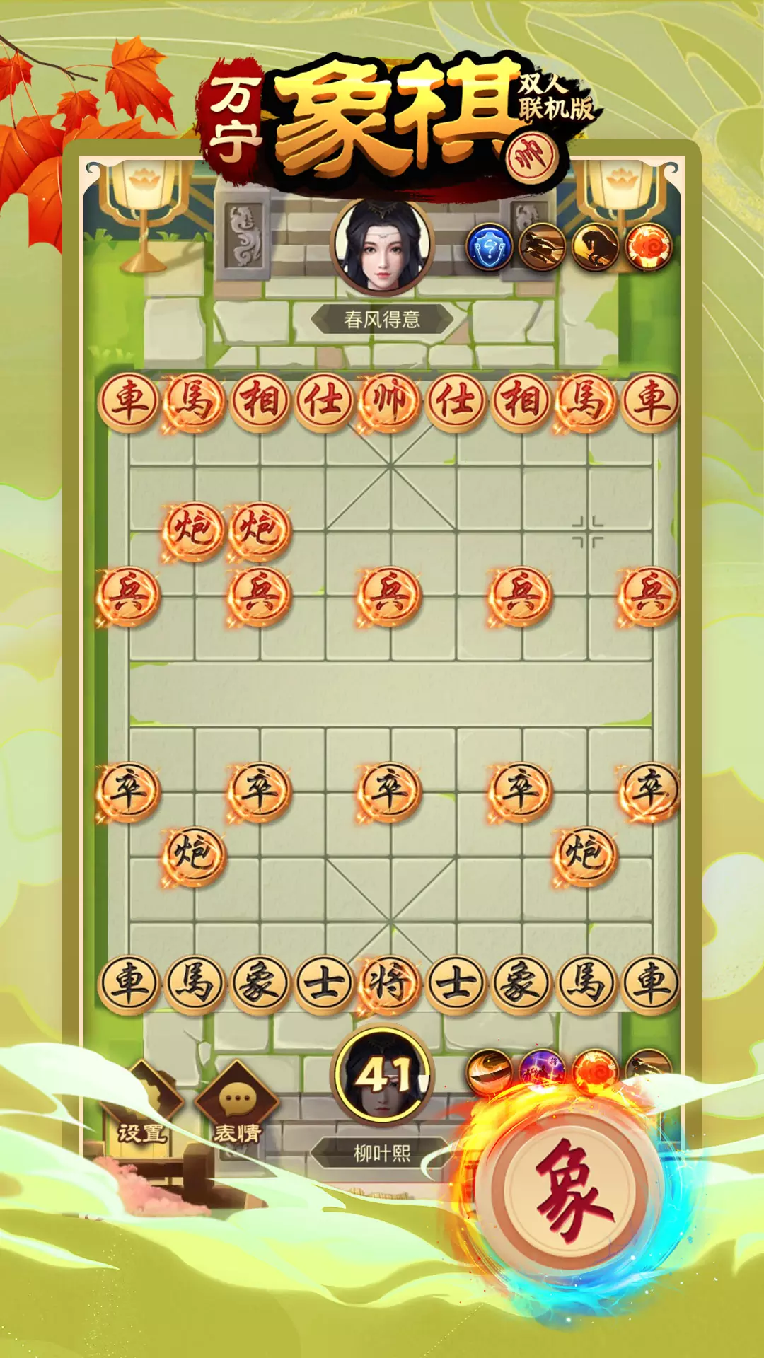 万宁象棋双人联机 v1.0.9免费版截图2