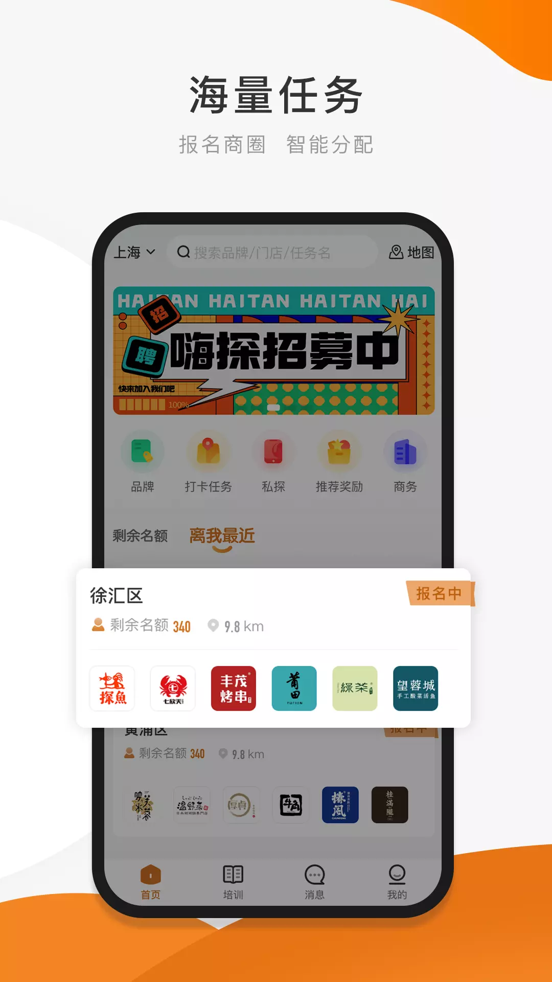 嗨探 v5.0.4-提供神秘顾客探店和市场调研平台截图1