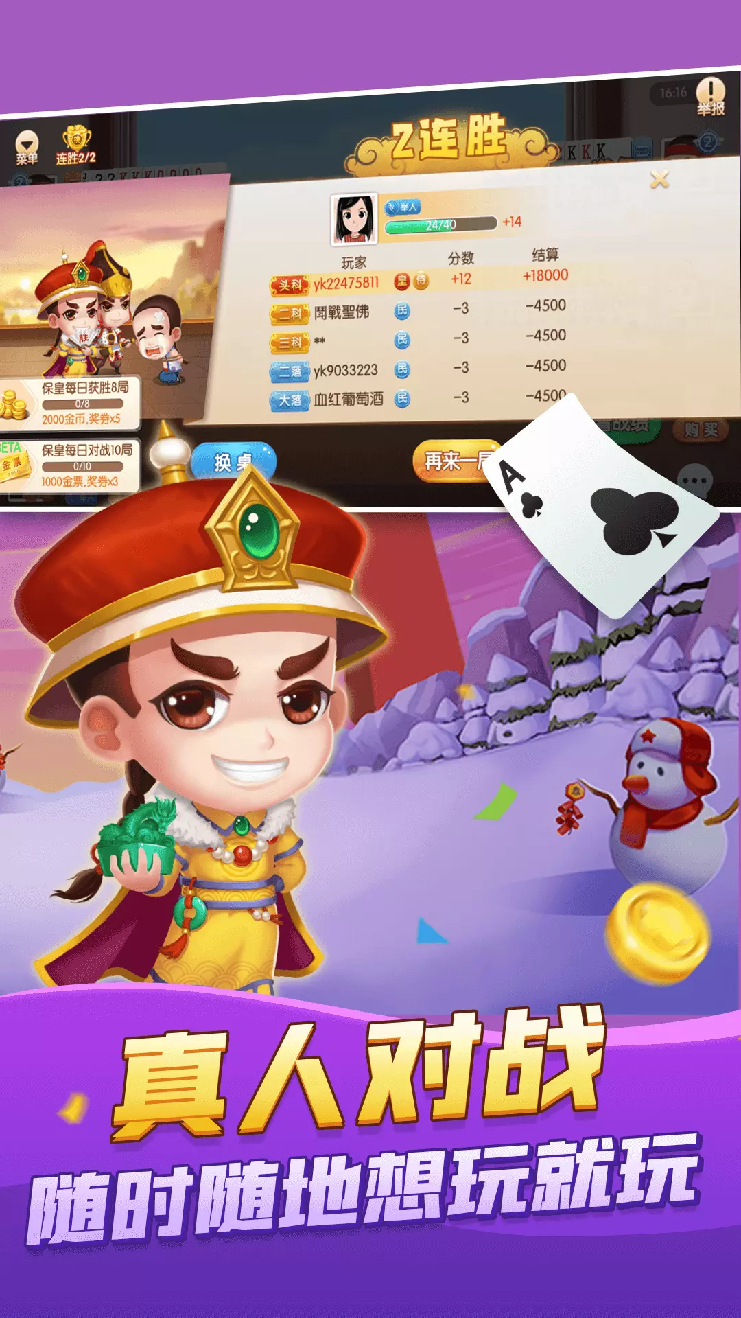 大眼保皇游戏安卓最新免费版