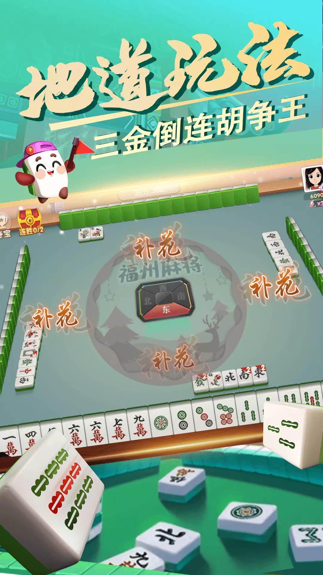 福州麻将-正宗经典玩法合集 v7.76免费版截图2