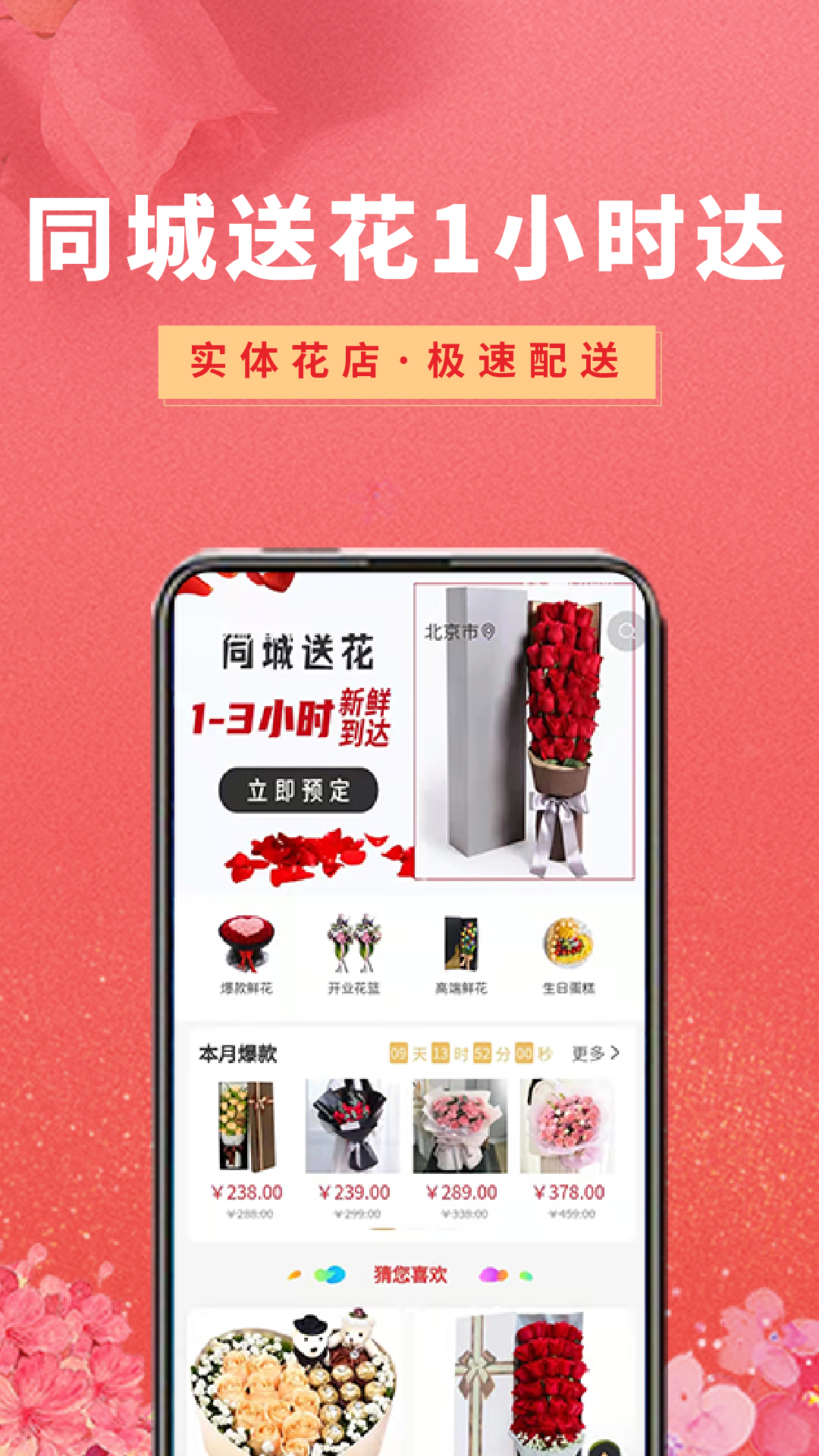 app鲜花速递怎么做图片