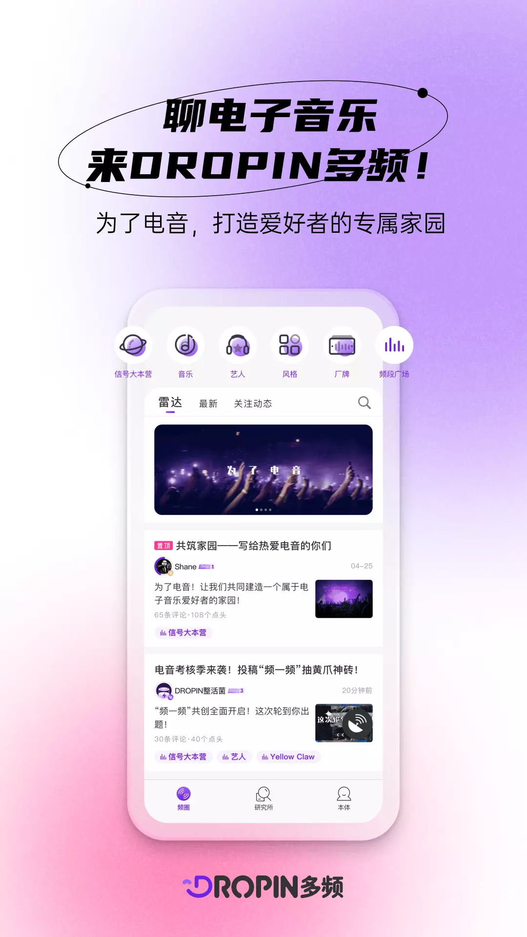 DROPIN多频-为了电音 v1.2.3-为了电音，打造爱好者的专属家园截图1