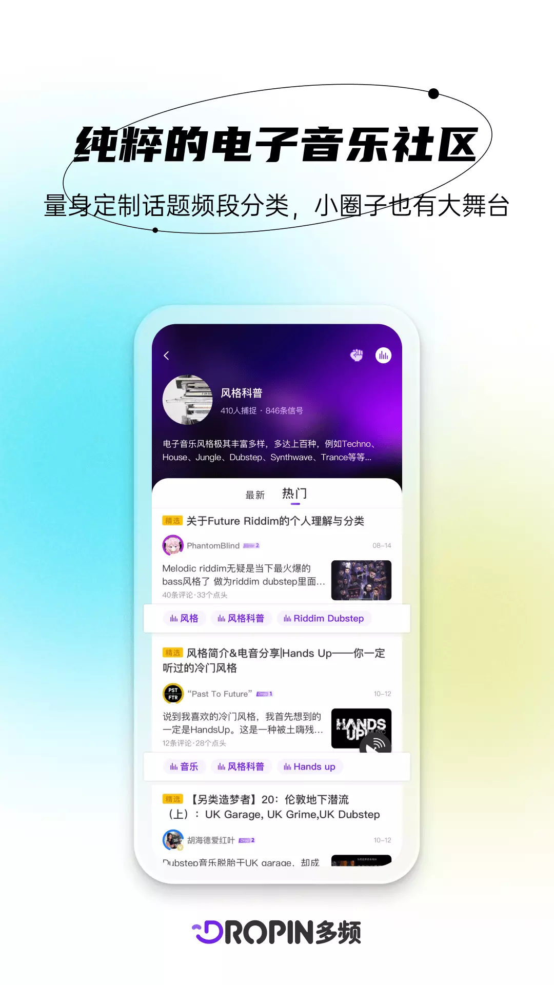 DROPIN多频-为了电音 v1.2.3-为了电音，打造爱好者的专属家园截图2