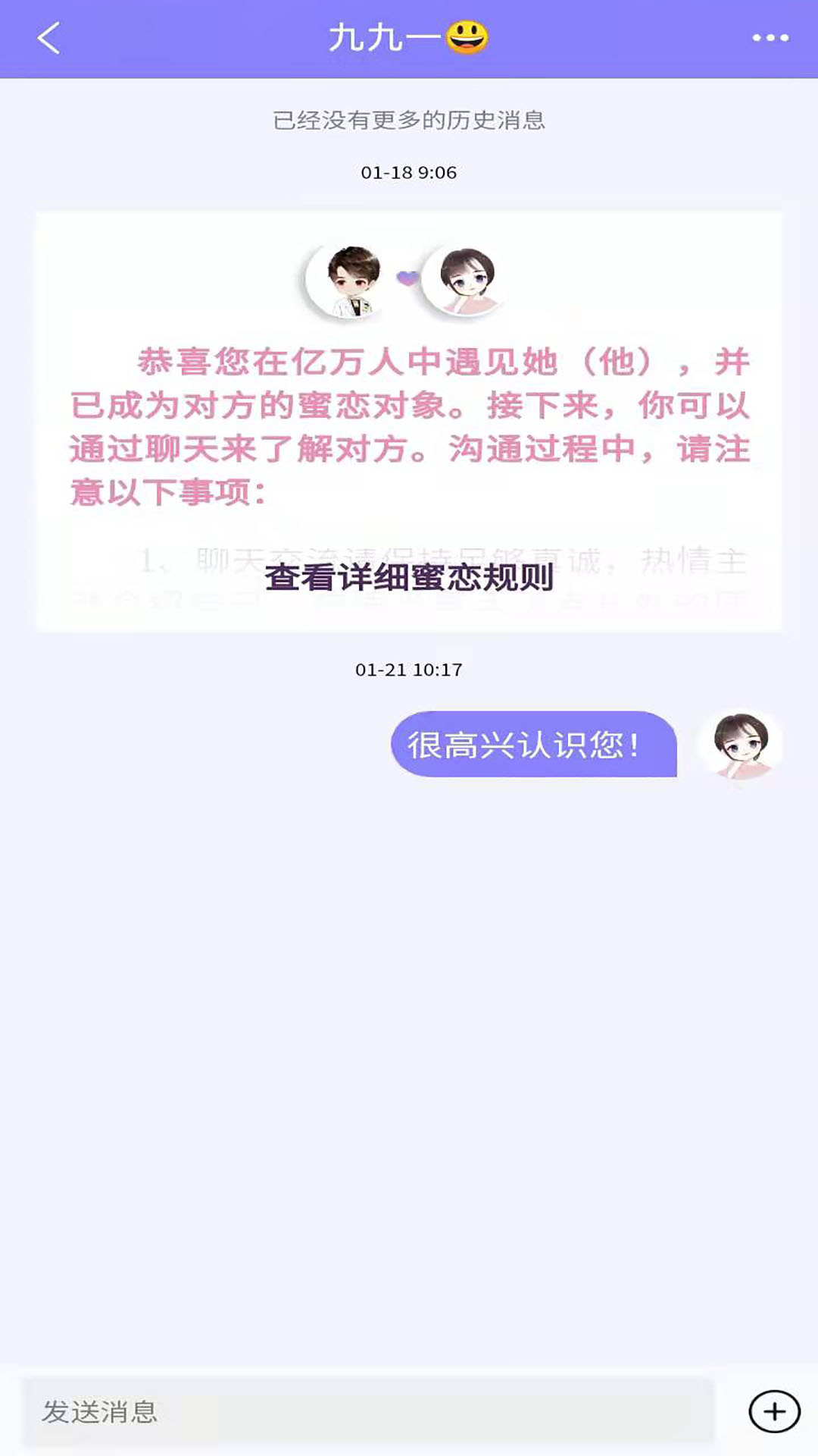 遇兮 v2.0.2-机关企事业单位相亲联谊平台截图3