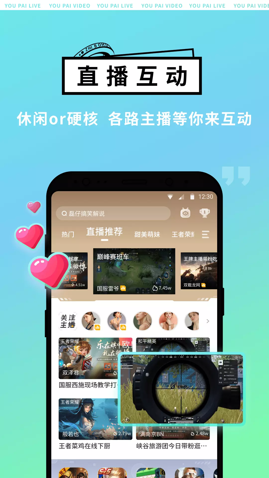 游拍-直播 v5.1.1.120-炫酷游戏视频合集，让你看到爽!截图2