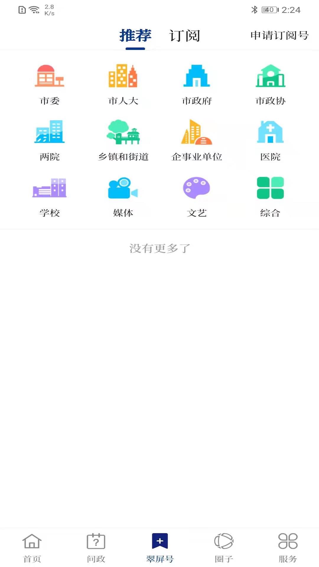 三江翠屏v1.5.0-畅享本地资讯，尽在指尖截图3