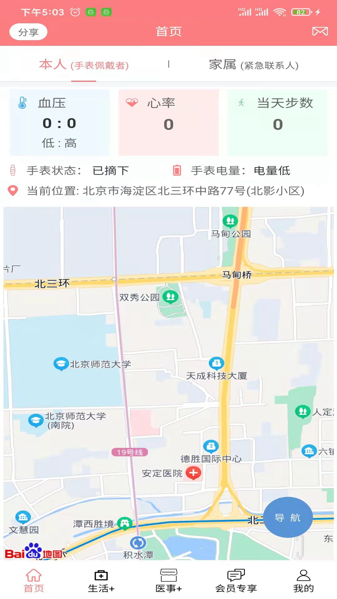 老人安v2.1.1.1-防止老人走失、赢得抢救时间截图1