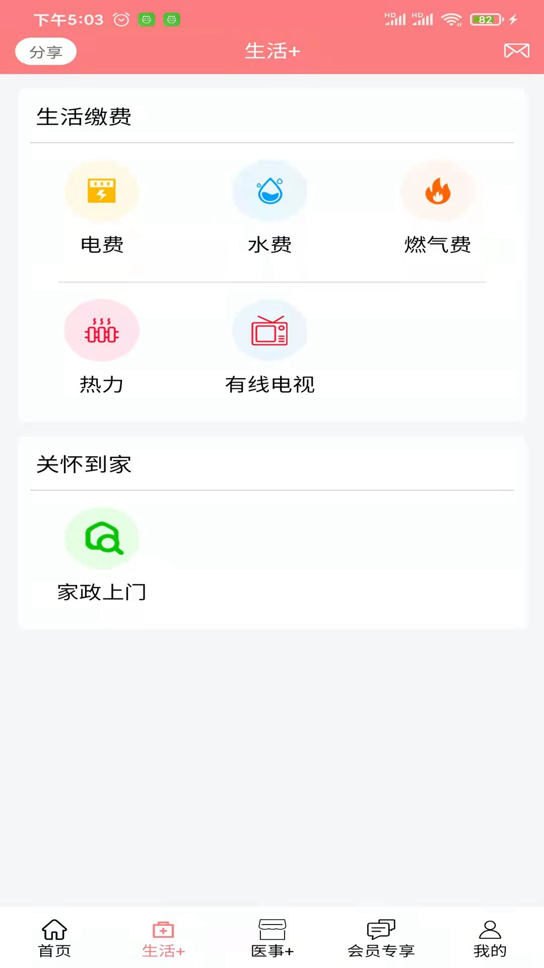 老人安v2.1.1.1-防止老人走失、赢得抢救时间截图2