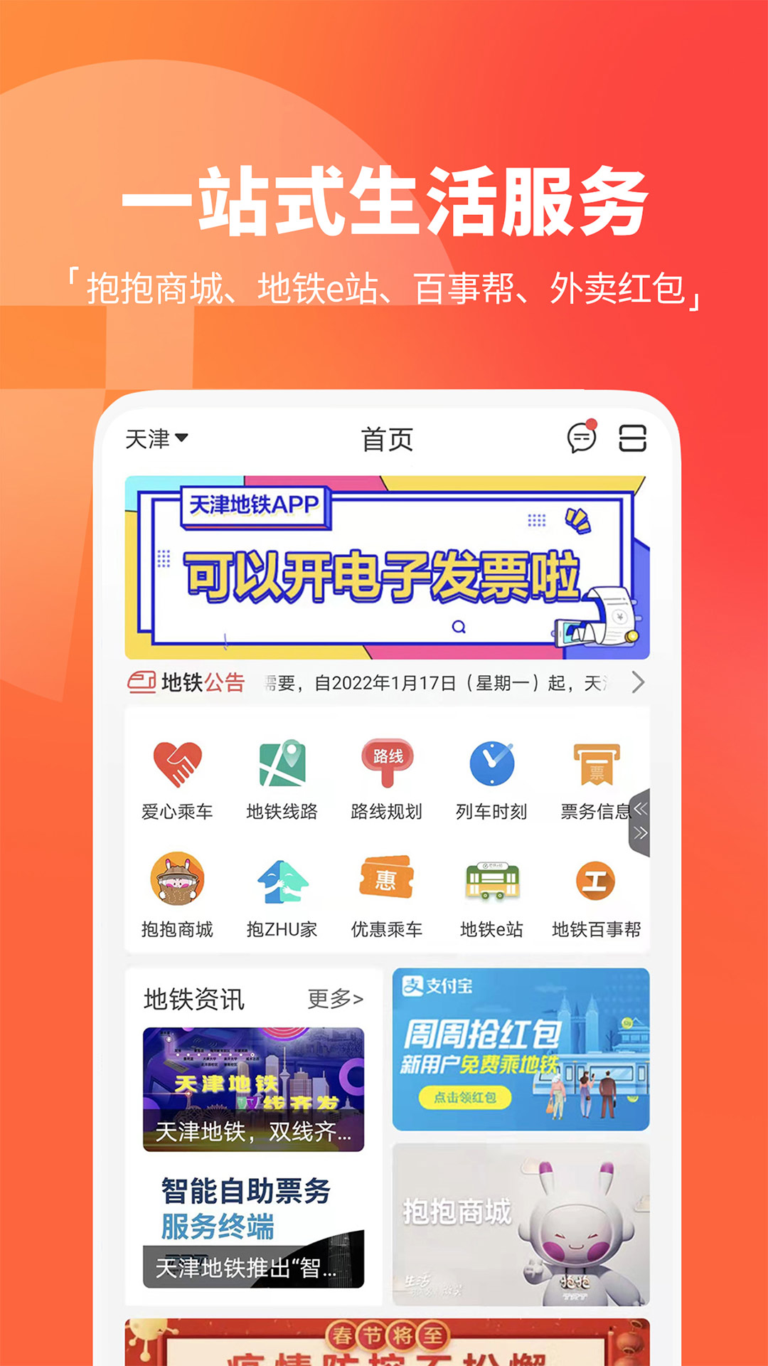 天津地铁最新版v3.0.4-天津地铁扫码乘车截图1