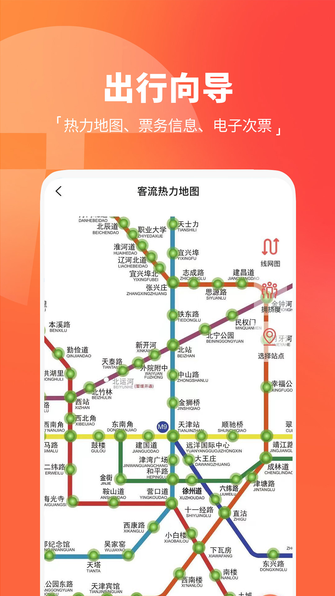 天津地铁最新版v3.0.4-天津地铁扫码乘车截图3