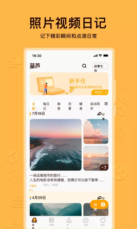 葫芦-生活记录日记本 v2.3.9免费版截图1