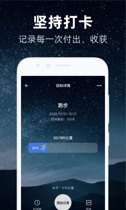 时光flag-把记录变简单 v1.0.4免费版截图2