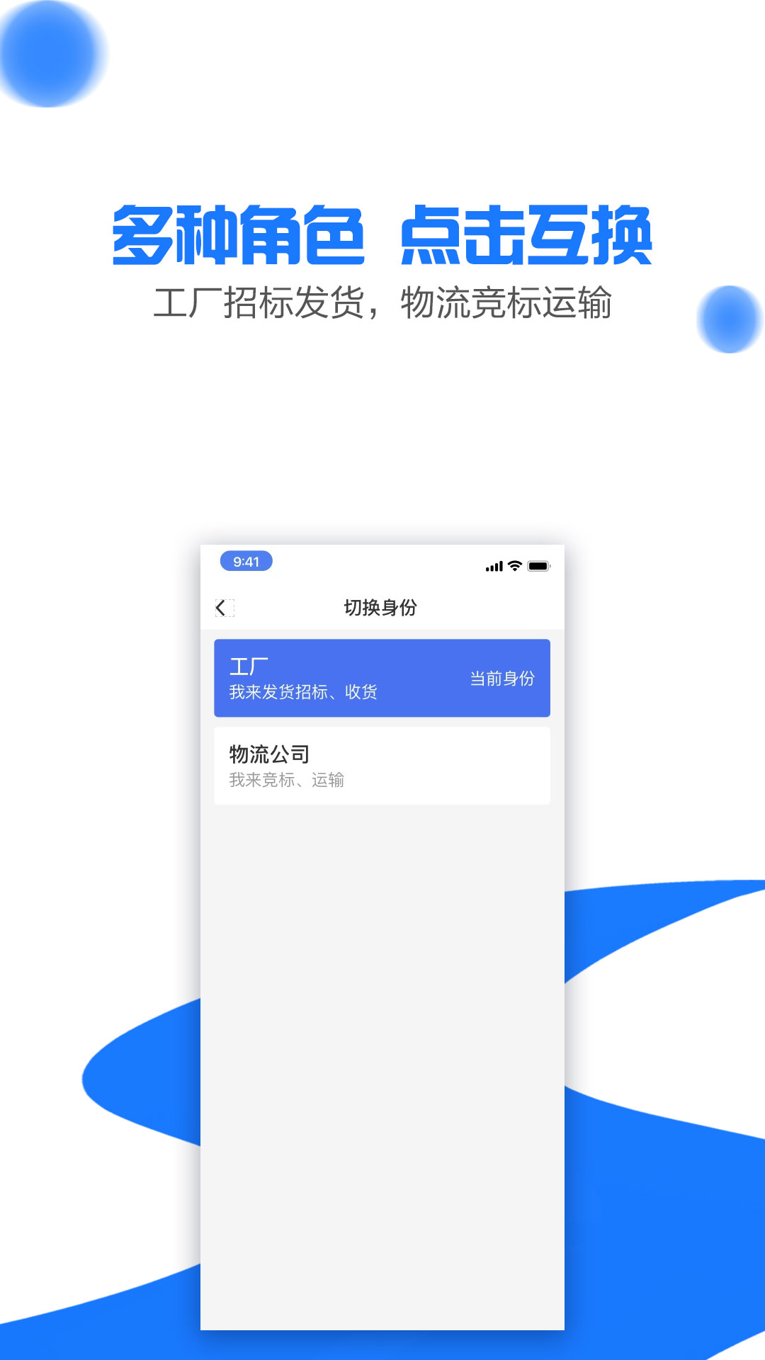 商运通v1.4.0-轻松运单，省心管理截图1