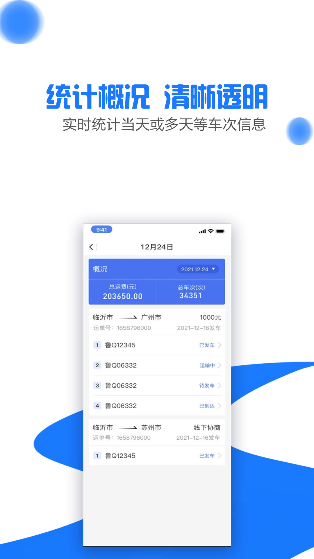 商运通v1.4.0-轻松运单，省心管理截图2