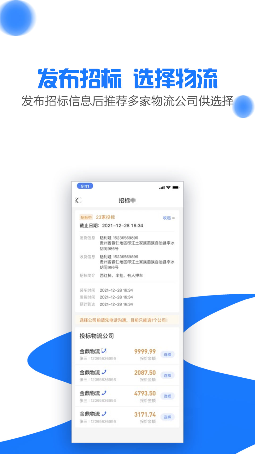 商运通v1.4.0-轻松运单，省心管理截图3