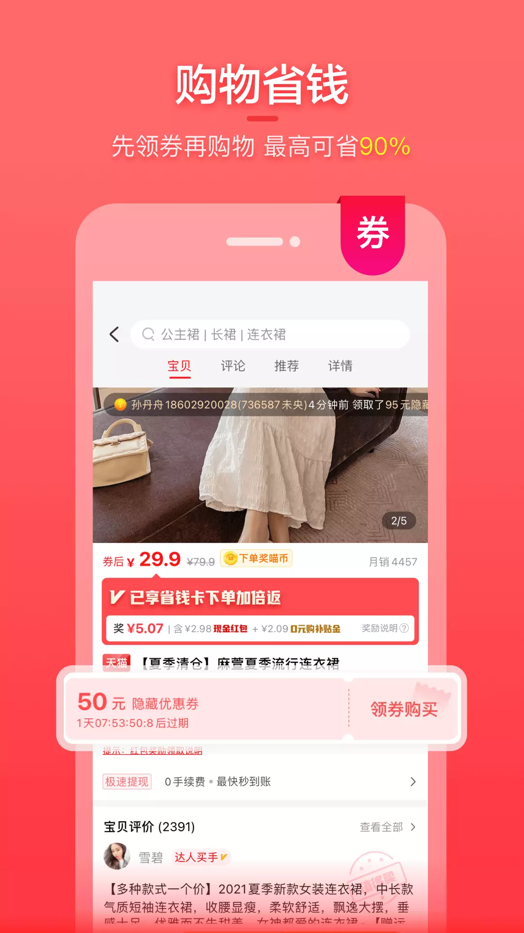 喵福利-实在生活惠省惠赚 v20.11.0-新人话费礼包3折截图1