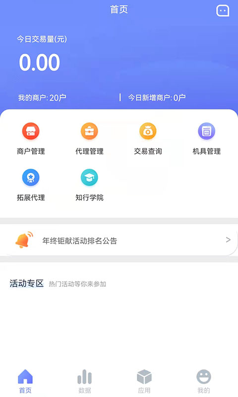 银盛宝伙伴v1.2.2-掌上移动业务辅助工具截图2