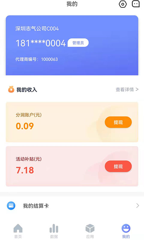 银盛宝伙伴v1.2.2-掌上移动业务辅助工具截图3