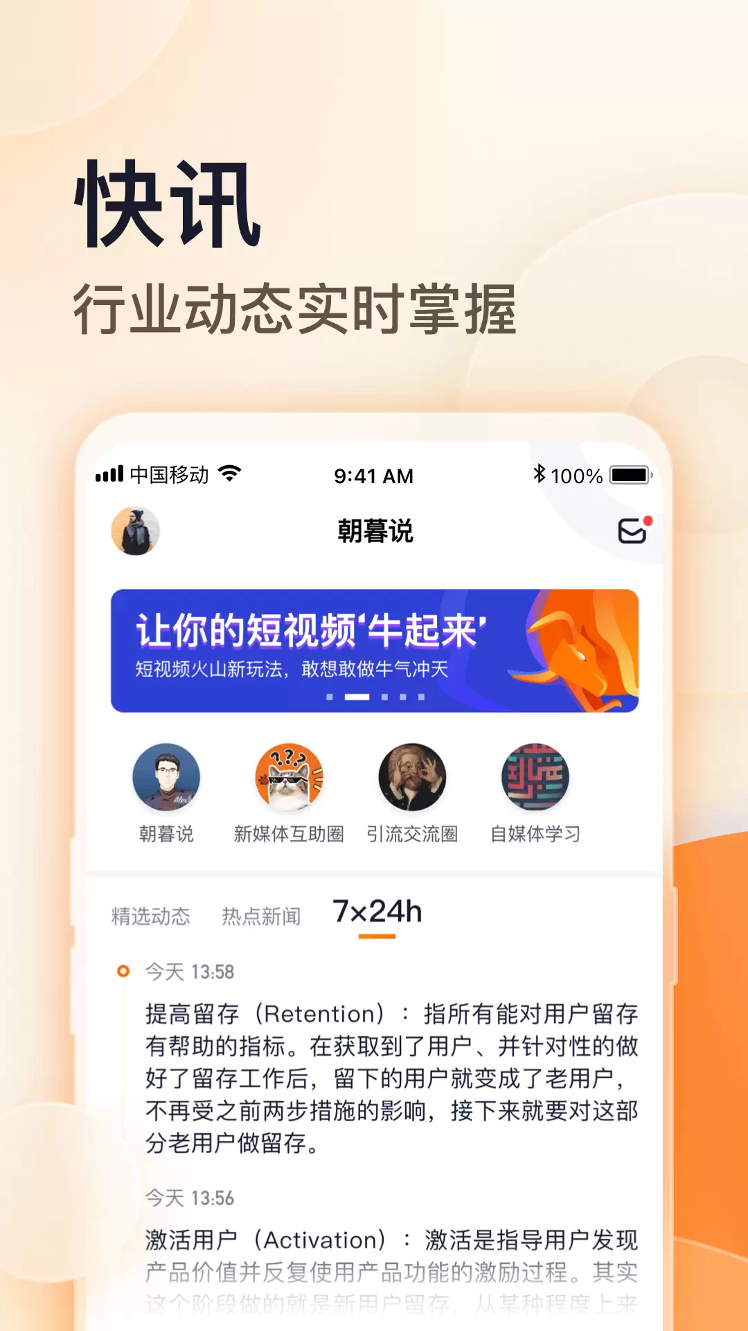 朝暮说 v1.7.12免费版截图1