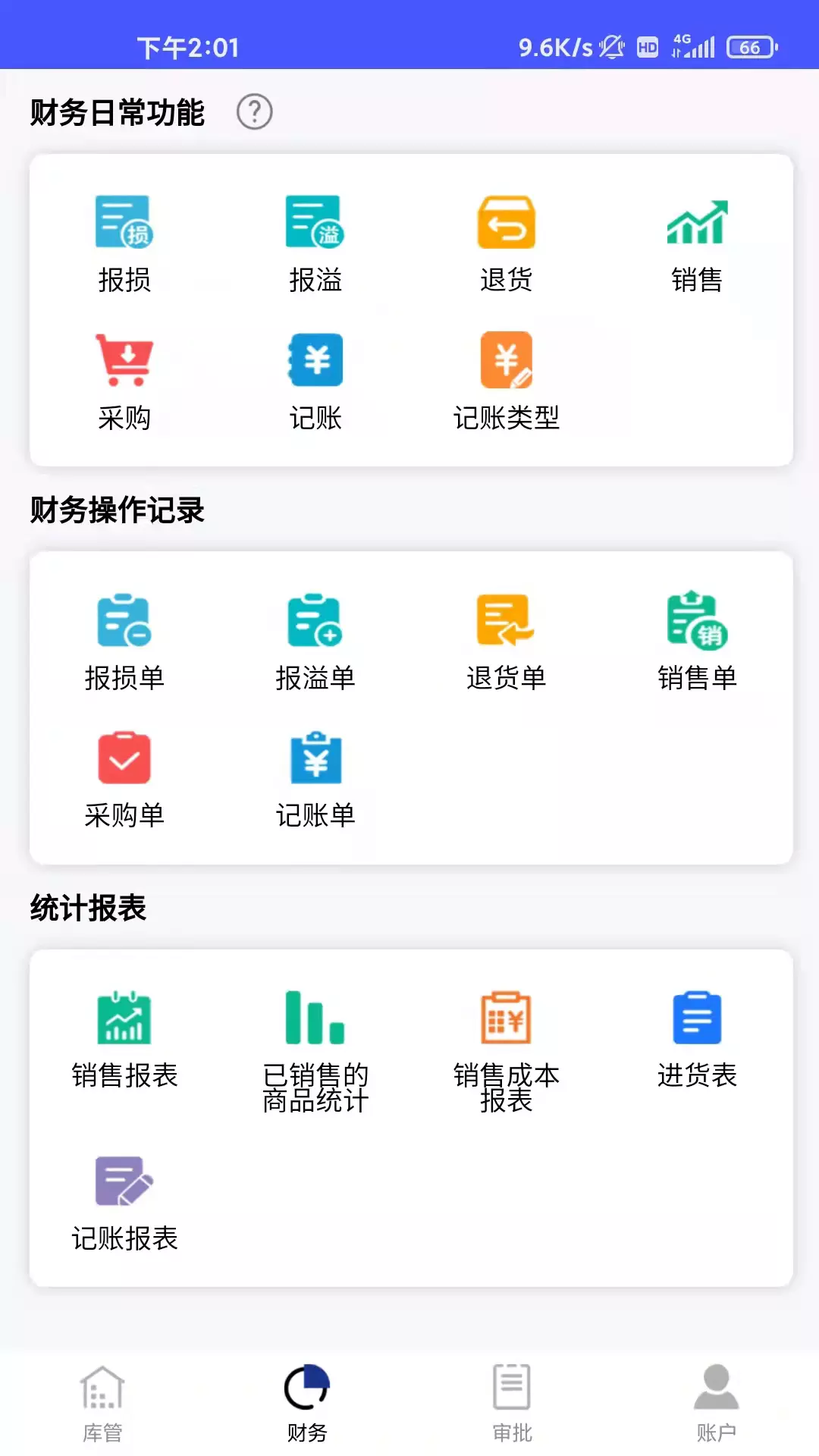 睡猫云仓安卓版v3.3.9-线上快速管理仓库平台截图2