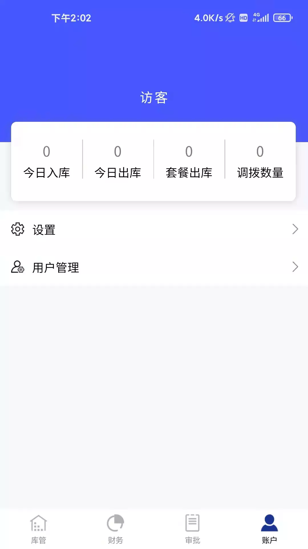 睡猫云仓安卓版v3.3.9-线上快速管理仓库平台截图3