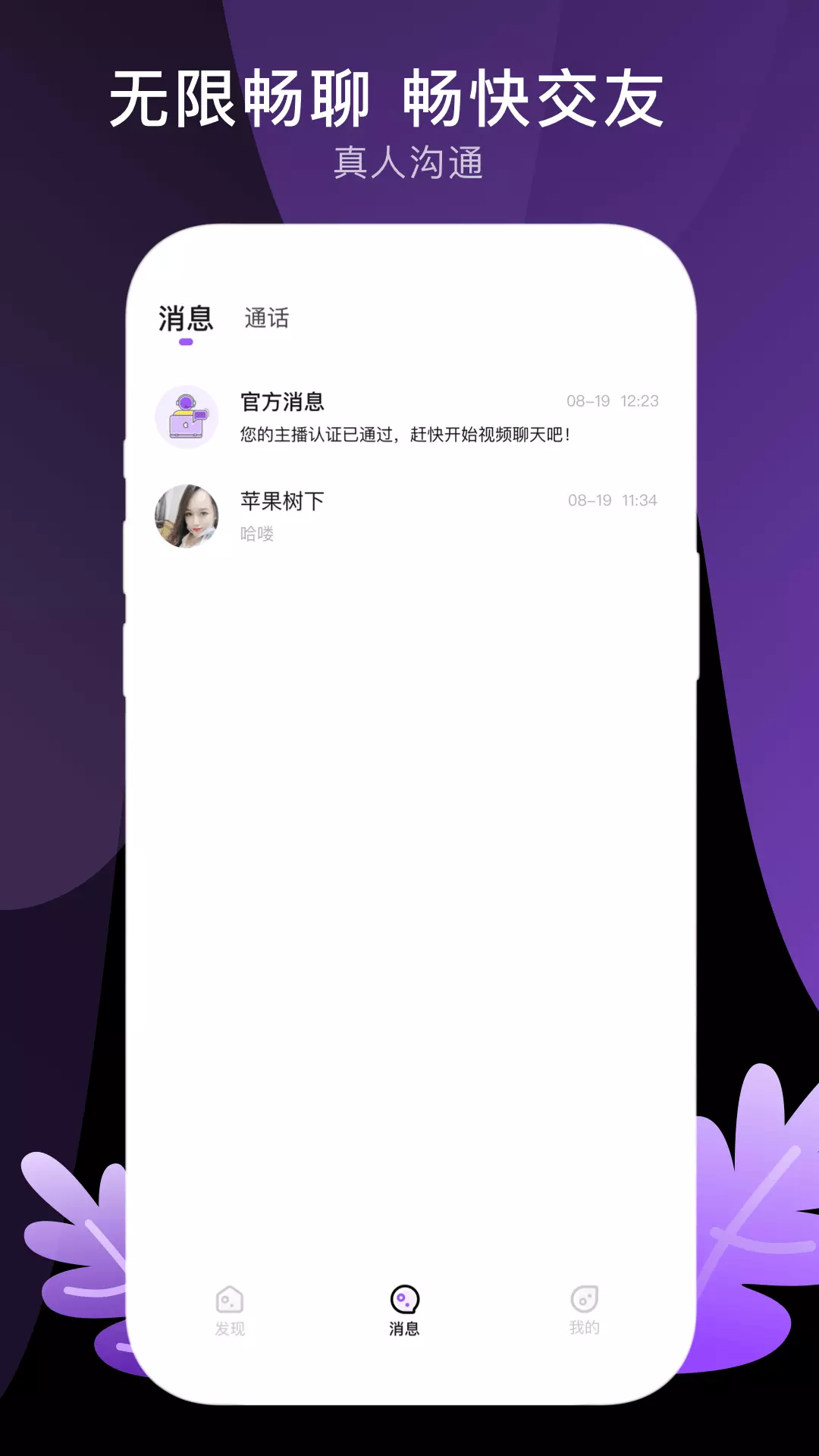 八交-聊天交友 v1.2.9-真人亲密聊天约会交友平台截图3