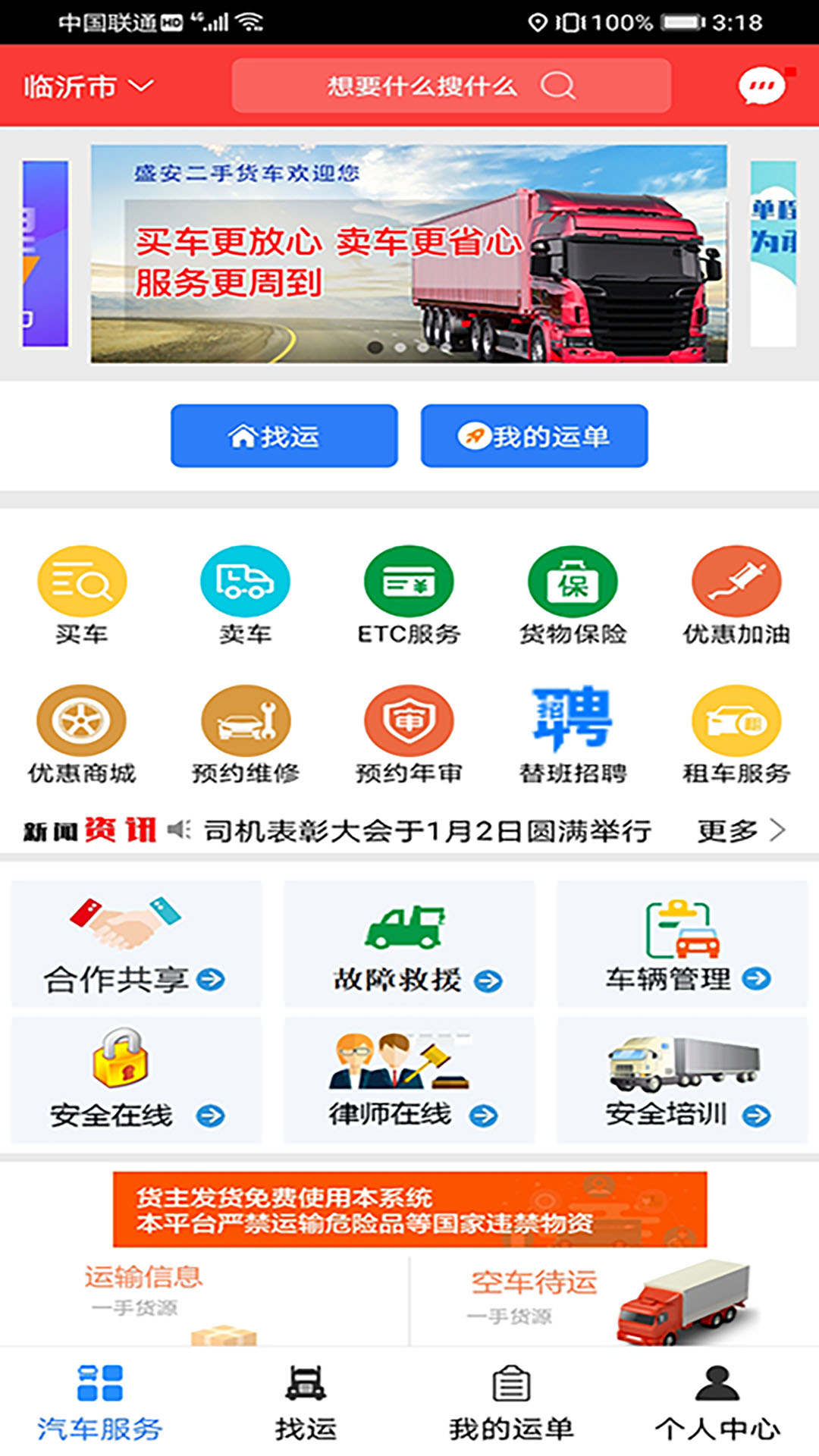 汽运司机 v2.2.01免费版截图1