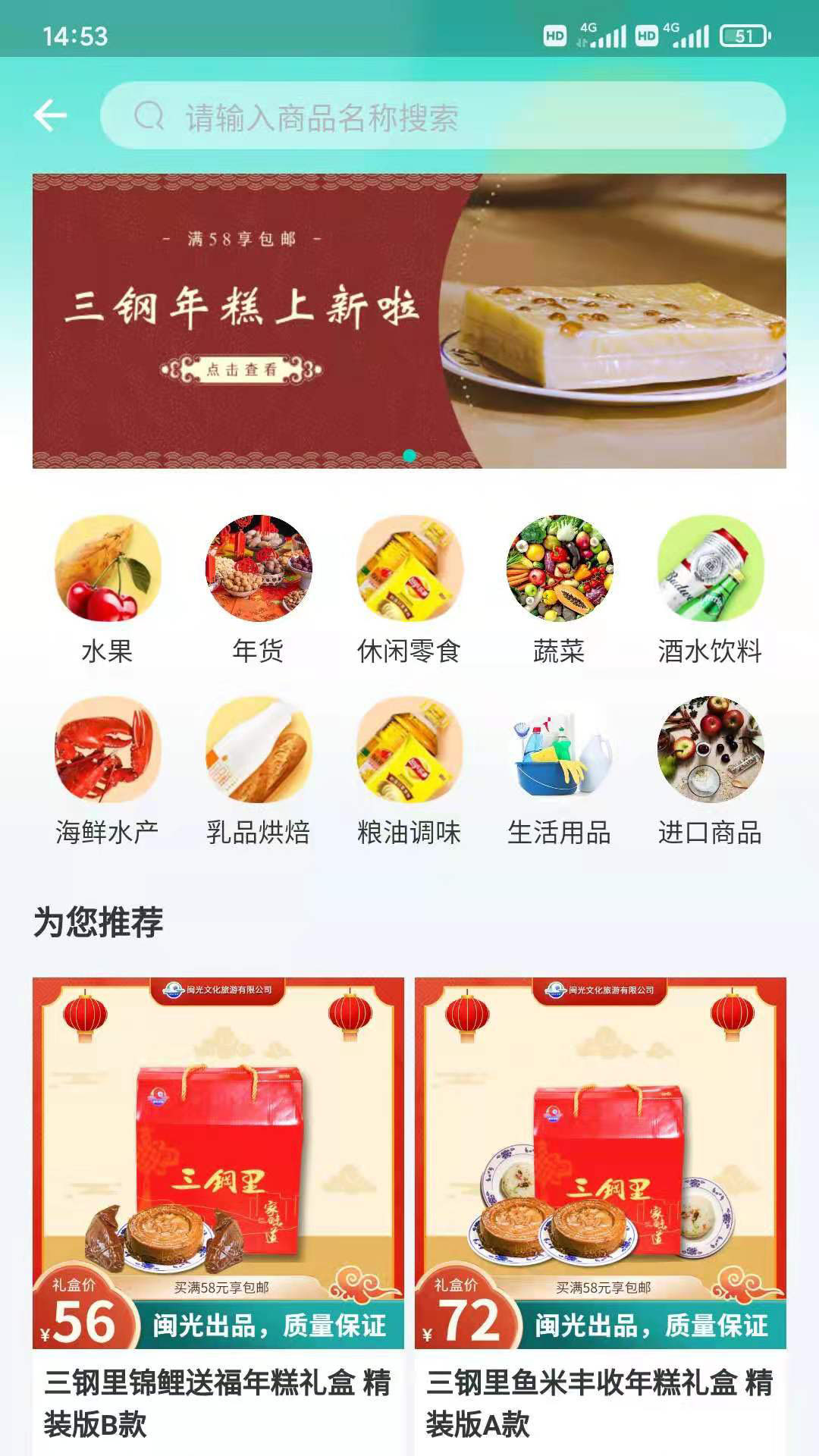 闽逛逛v1.2.0-商城、餐饮、旅游、酒店全方位优质截图1