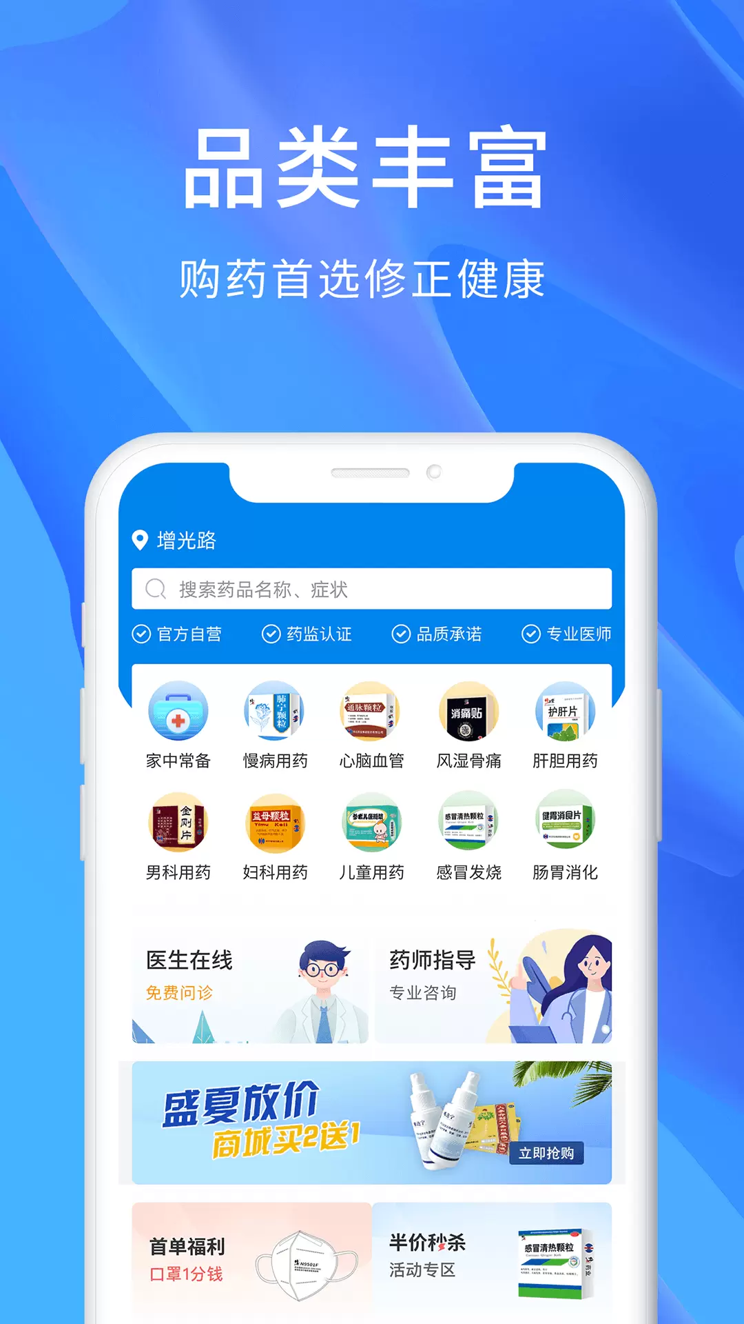 修正-商城全面升级 v2.3.1-为您提供一站式便捷的医药服务截图1