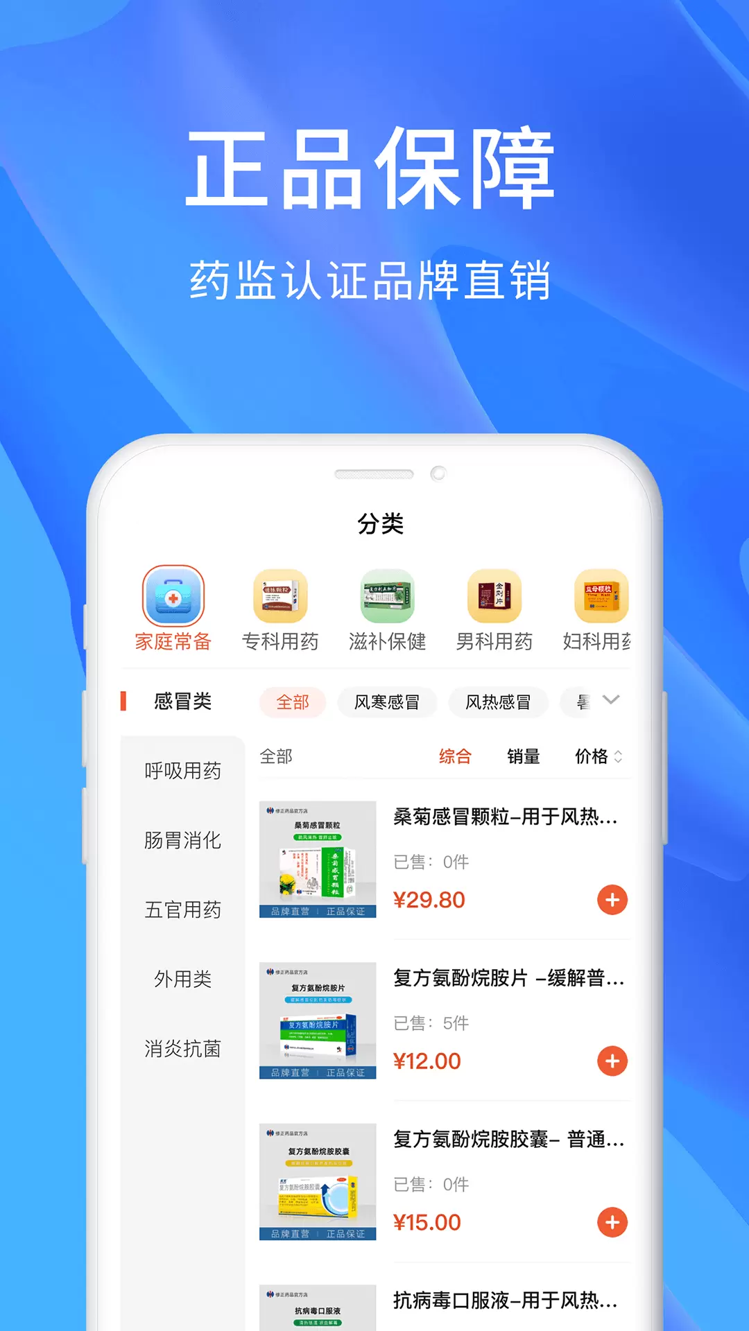 修正-商城全面升级 v2.3.1-为您提供一站式便捷的医药服务截图2