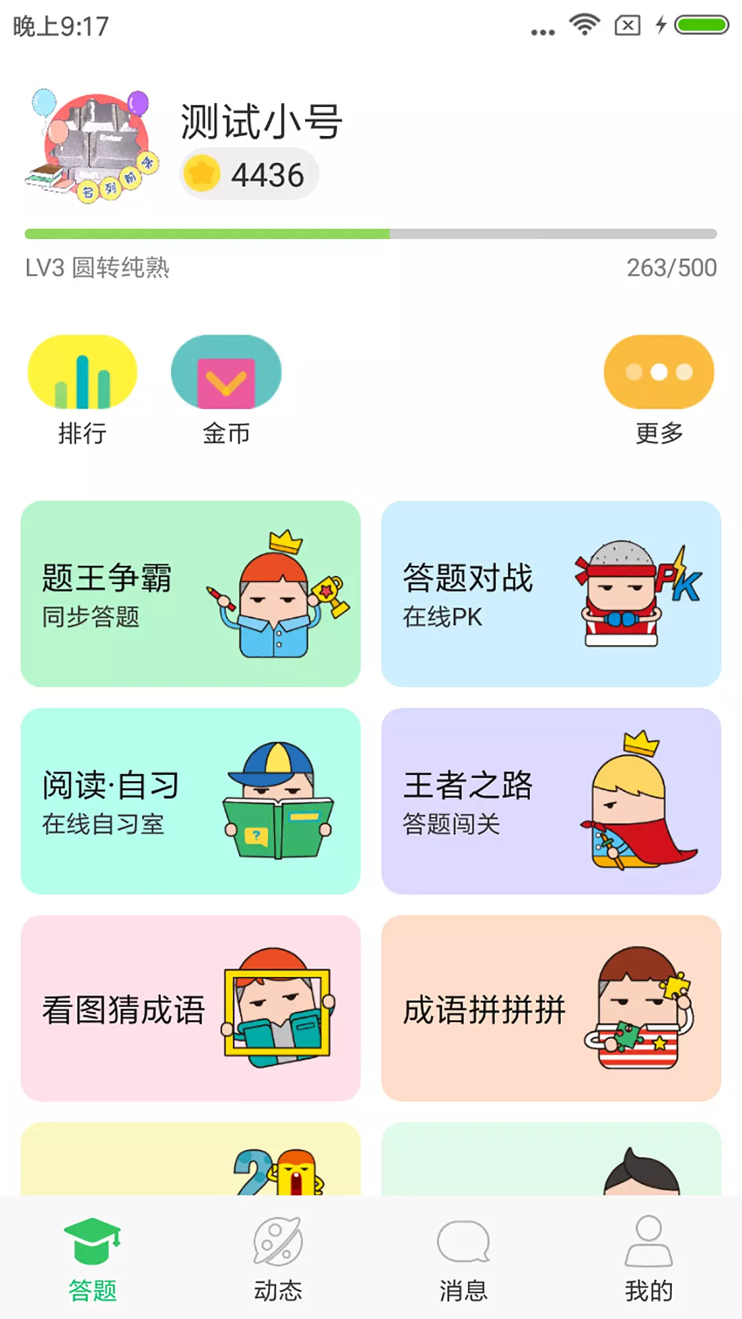 题王争霸-答题王者 v3.3.8-百科知识，答题闯关截图1