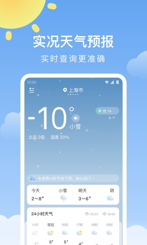 晴暖天气-实时降雨提醒 v1.9.24-15日精准天气预报，实时降雨提醒截图1