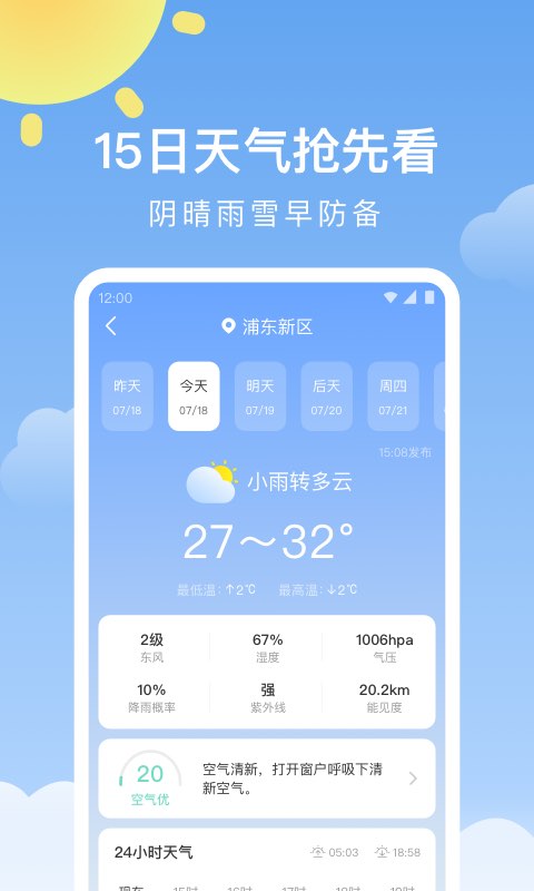 晴暖天气-实时降雨提醒 v1.9.24-15日精准天气预报，实时降雨提醒截图3