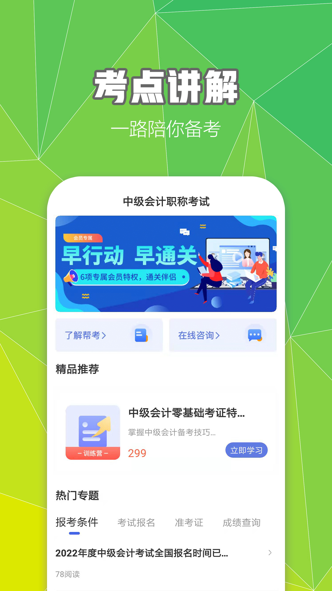 中级会计职称云题库 v2.8.0免费版截图1