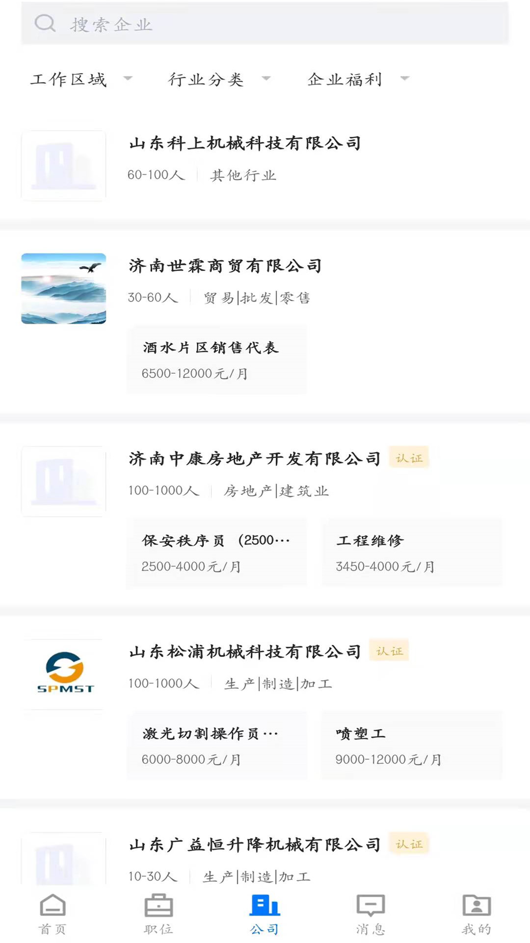 大章丘招聘网v2.6.4-专业的招聘求职平台截图2