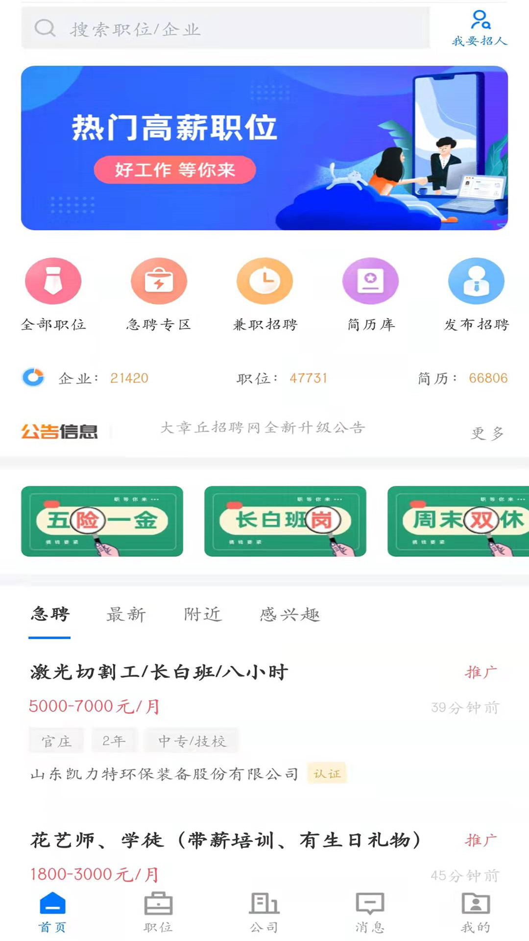 大章丘招聘网v2.6.4-专业的招聘求职平台截图1