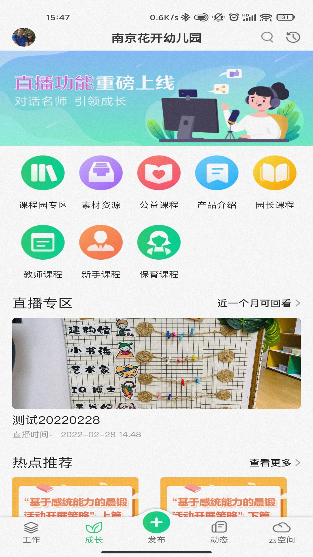 康想云安卓版v1.4.2-助幼儿园打造安全健康的教育环境截图1