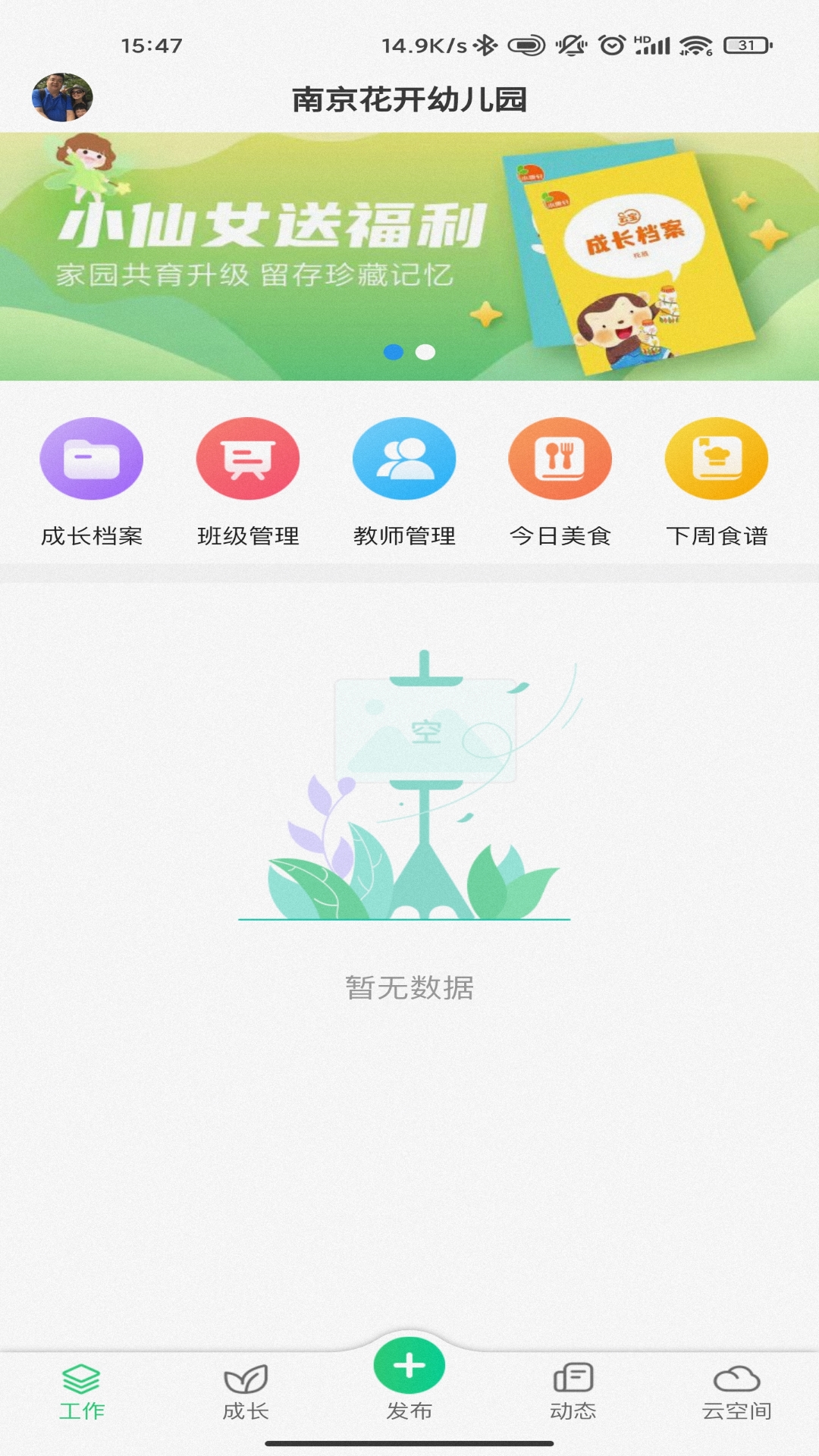 康想云安卓版v1.4.2-助幼儿园打造安全健康的教育环境截图3