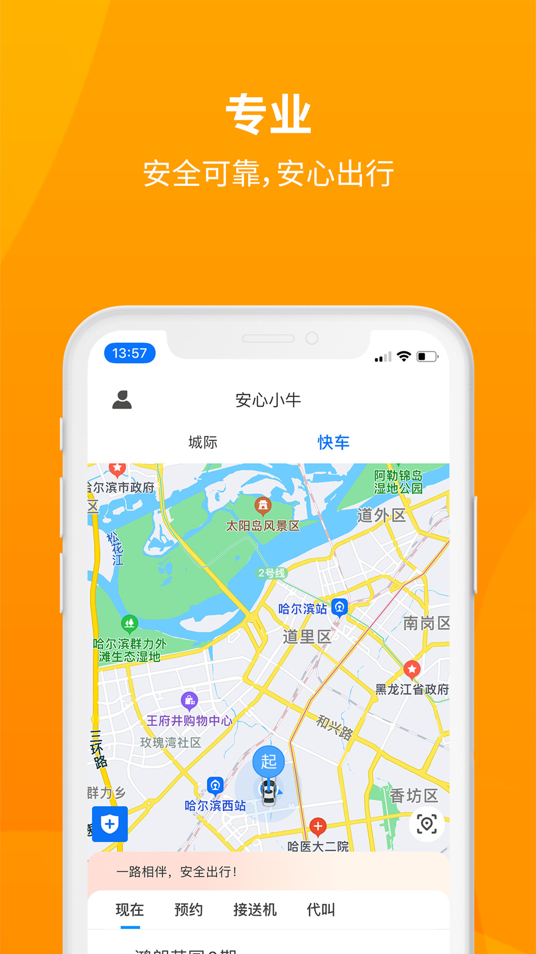 安心小牛v1.1.3-一站式出行平台截图1