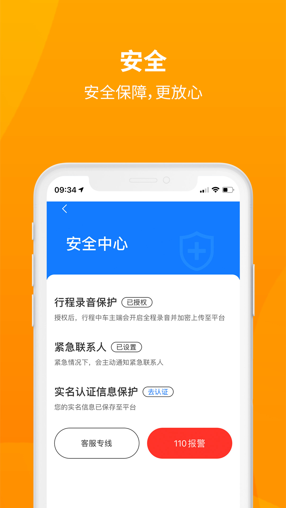 安心小牛v1.1.3-一站式出行平台截图3